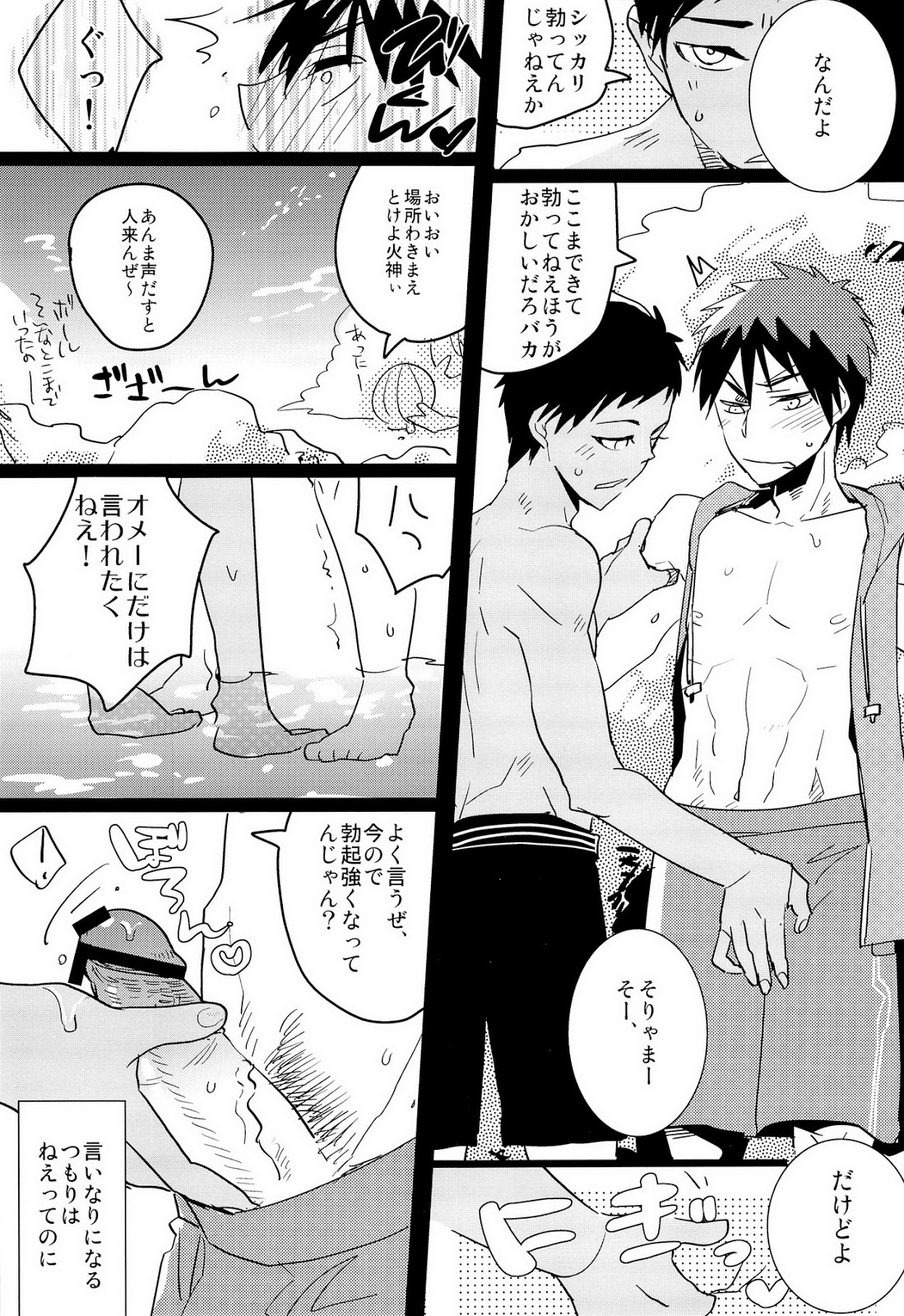 Darling Summer! page 9 full