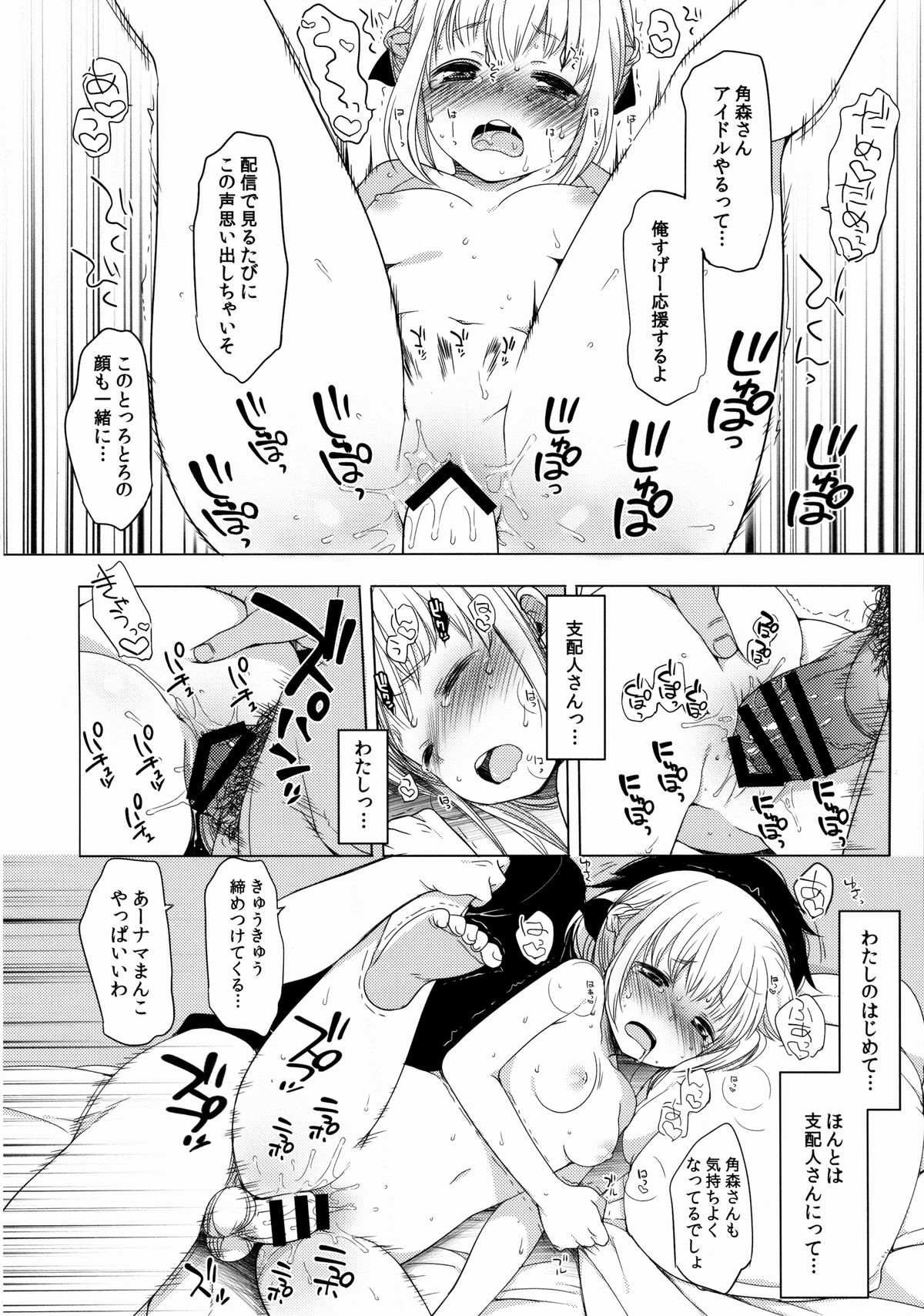 Tunomori-rona ga Idol ni Natta Hi page 11 full