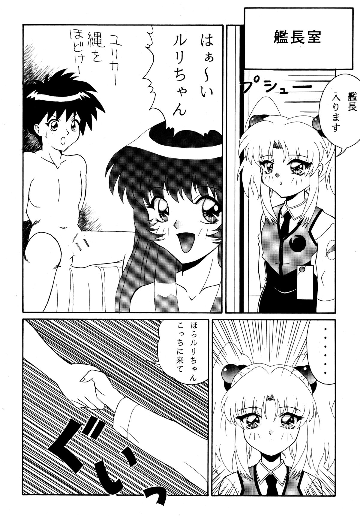 Baka Bakka!! Ninare!!! page 8 full