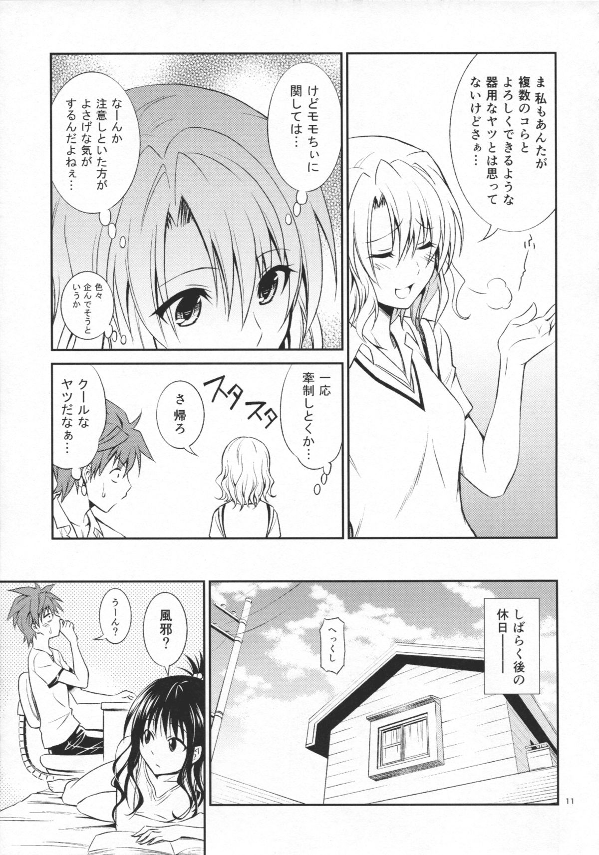 Momioka no Hatsujou page 11 full