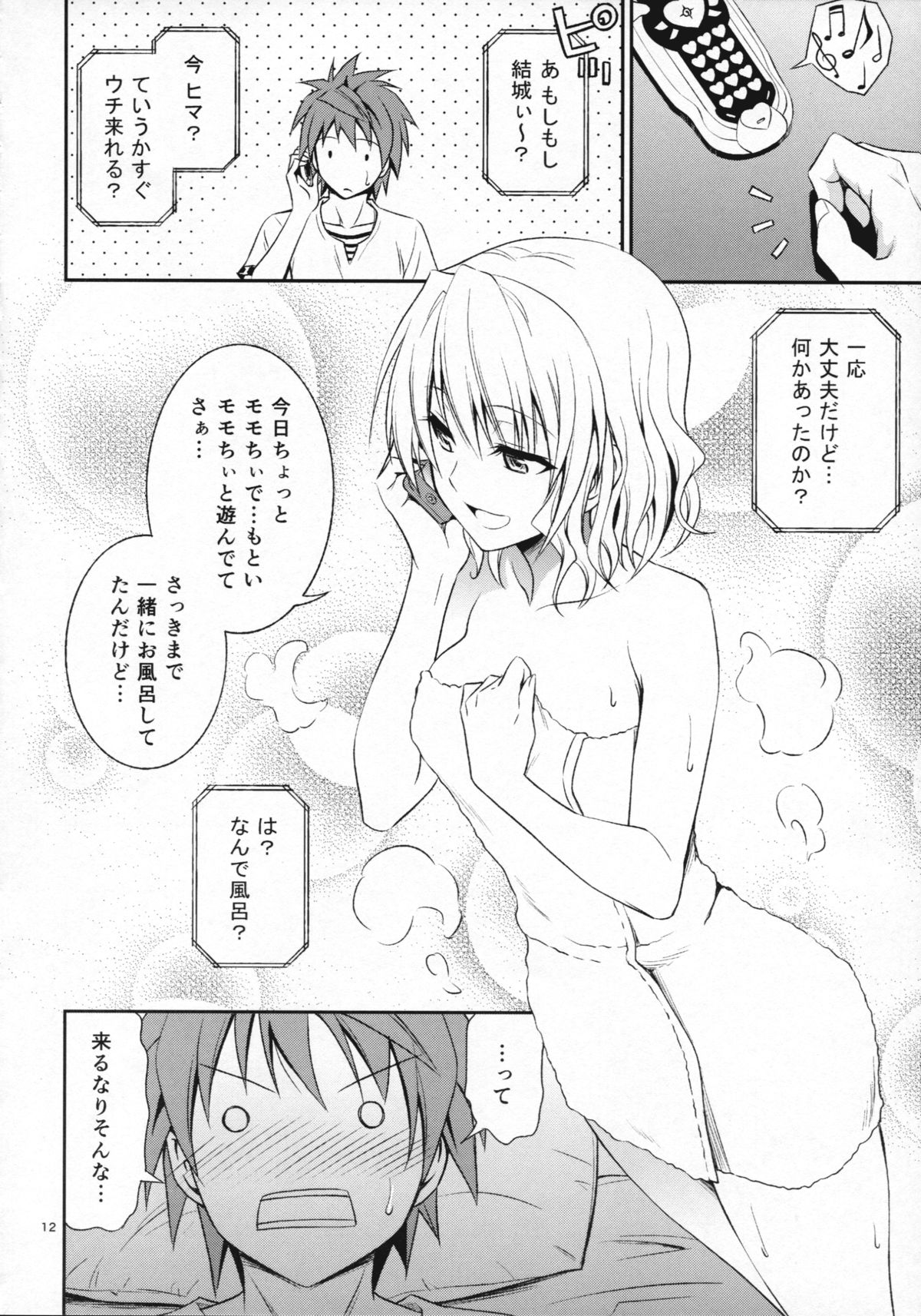 Momioka no Hatsujou page 12 full