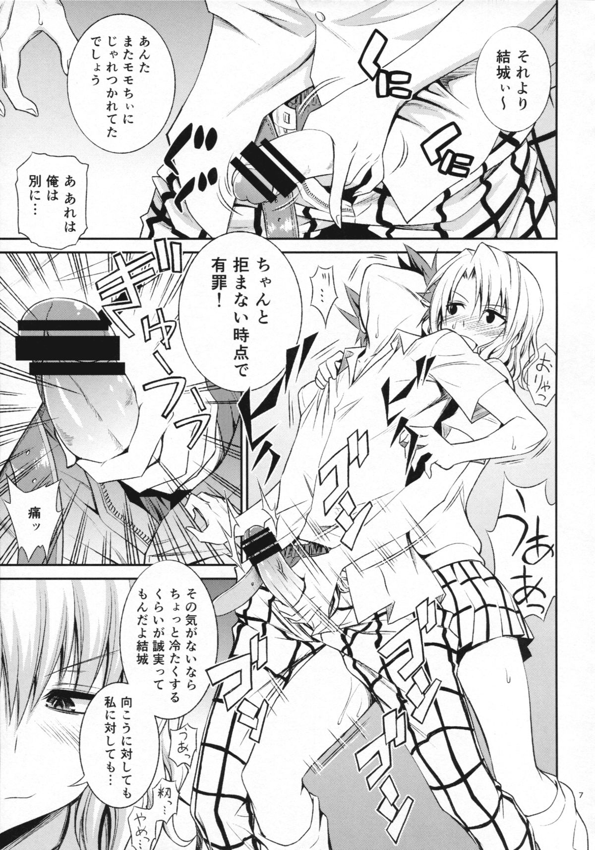 Momioka no Hatsujou page 7 full