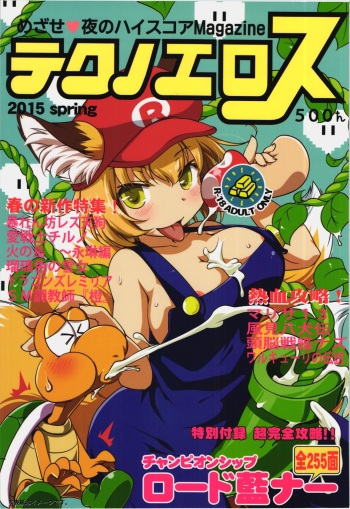 [Hinaprin, Kitsunenomori (Various)] TechnoEros (Touhou Project) cover