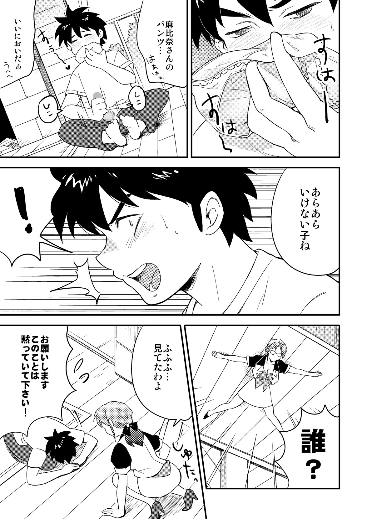 Katei Kyoushi ni Try page 5 full
