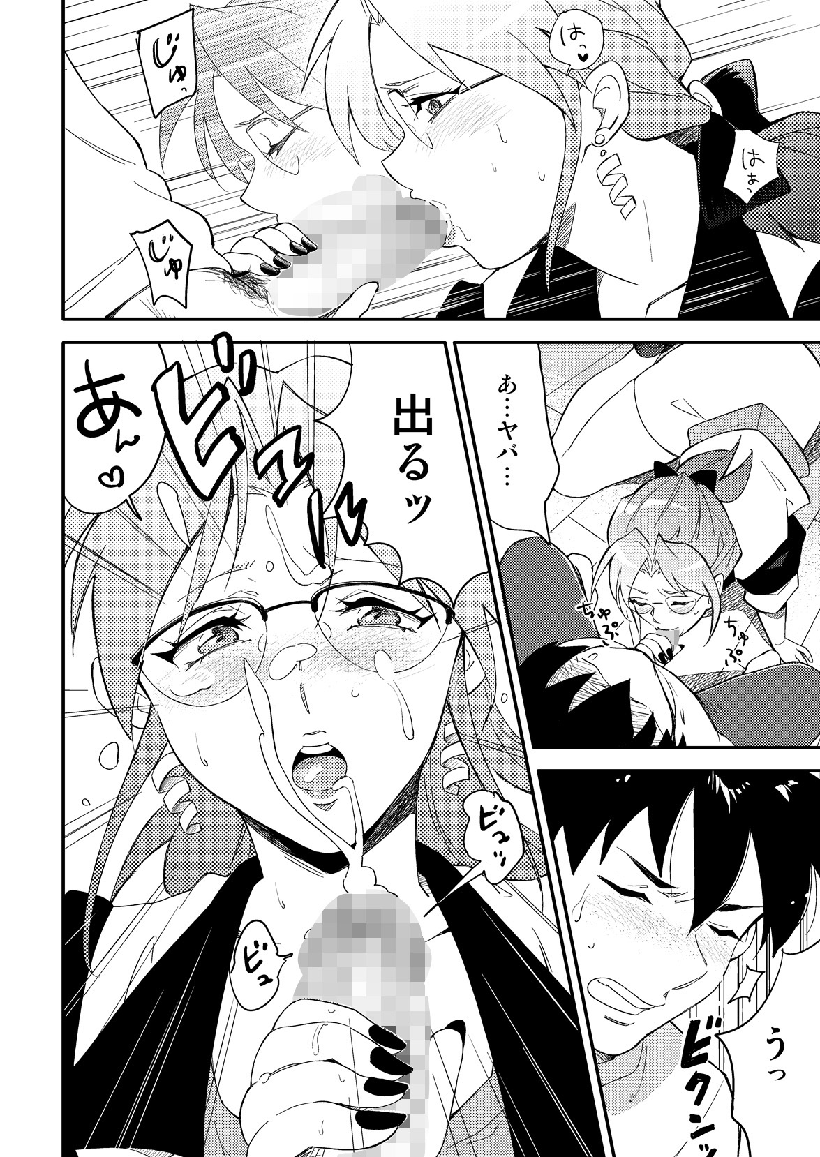 Katei Kyoushi ni Try page 8 full