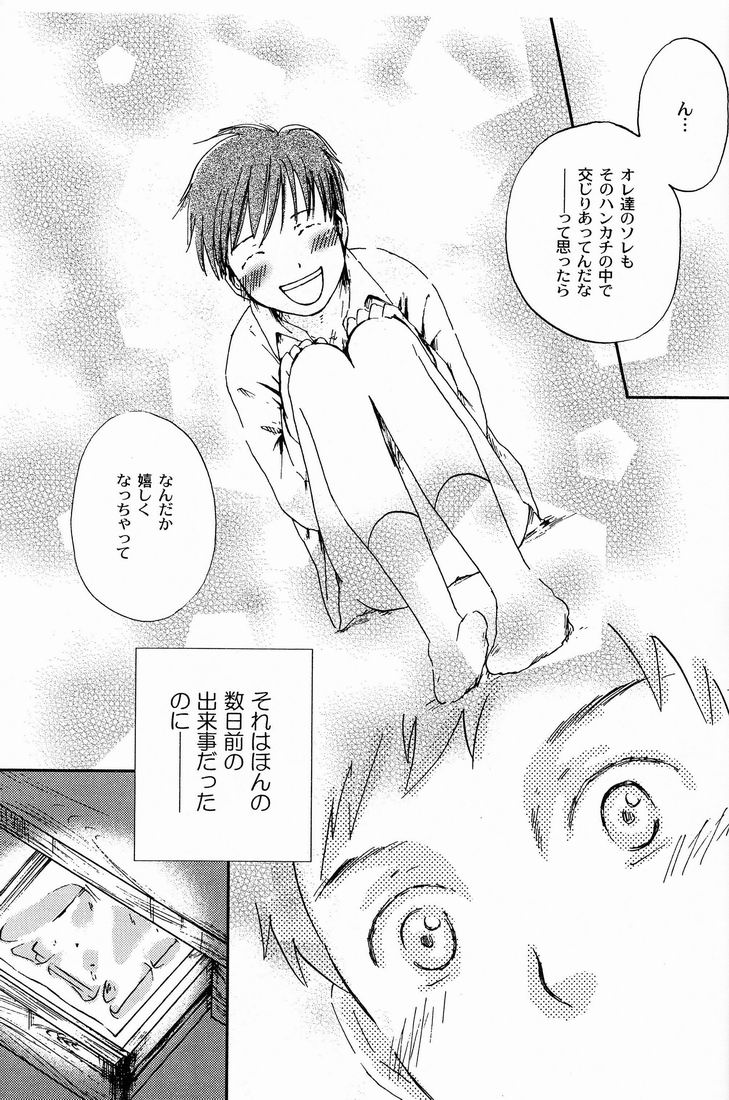 Kimi Kaguwashiku, Chiruran page 10 full