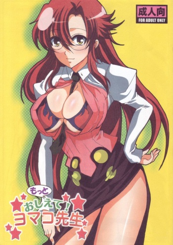 (C73) [Neko to Hato (Hatoya Mameshichi)] Motto Oshiete! Yomako-sensei (Tengen Toppa Gurren Lagann) cover