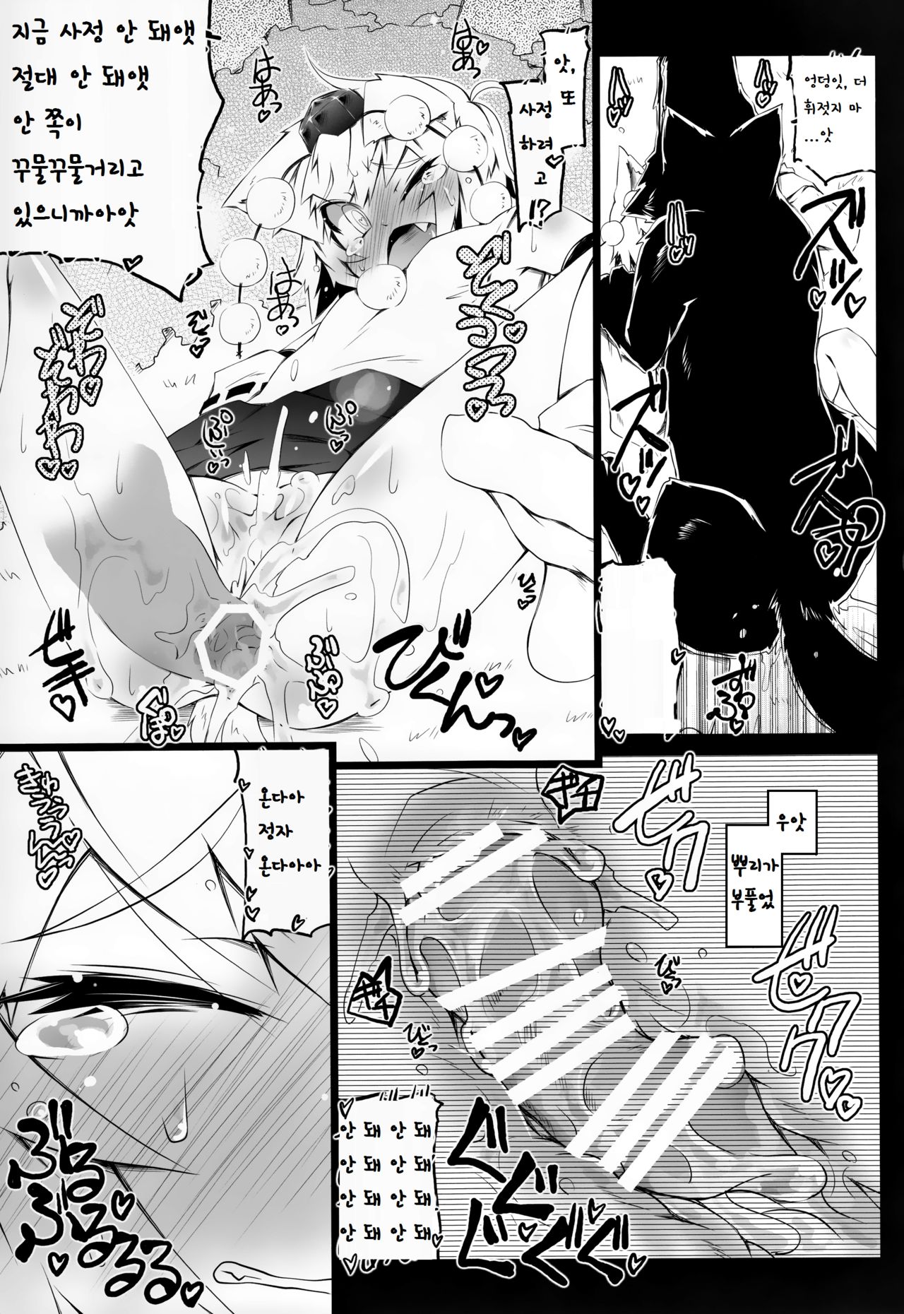 Momiji Wanwan | 모미지 멍멍 page 12 full