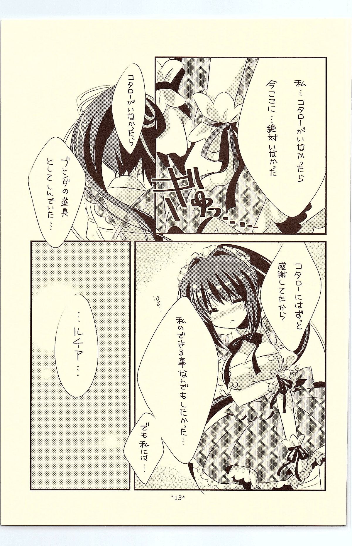 18-kaime no Birthday to 19-kome no Yakusoku page 12 full