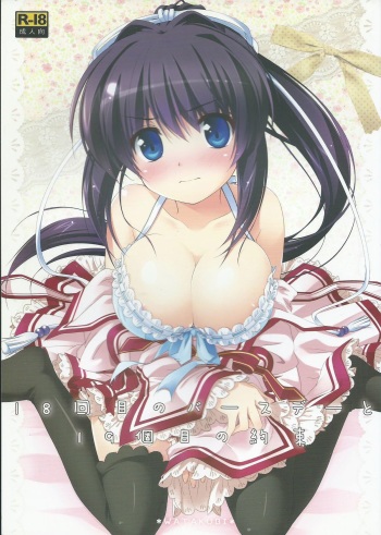 (C81) [Watakubi (Sasai Saji)] 18-kaime no Birthday to 19-kome no Yakusoku (Rewrite) cover