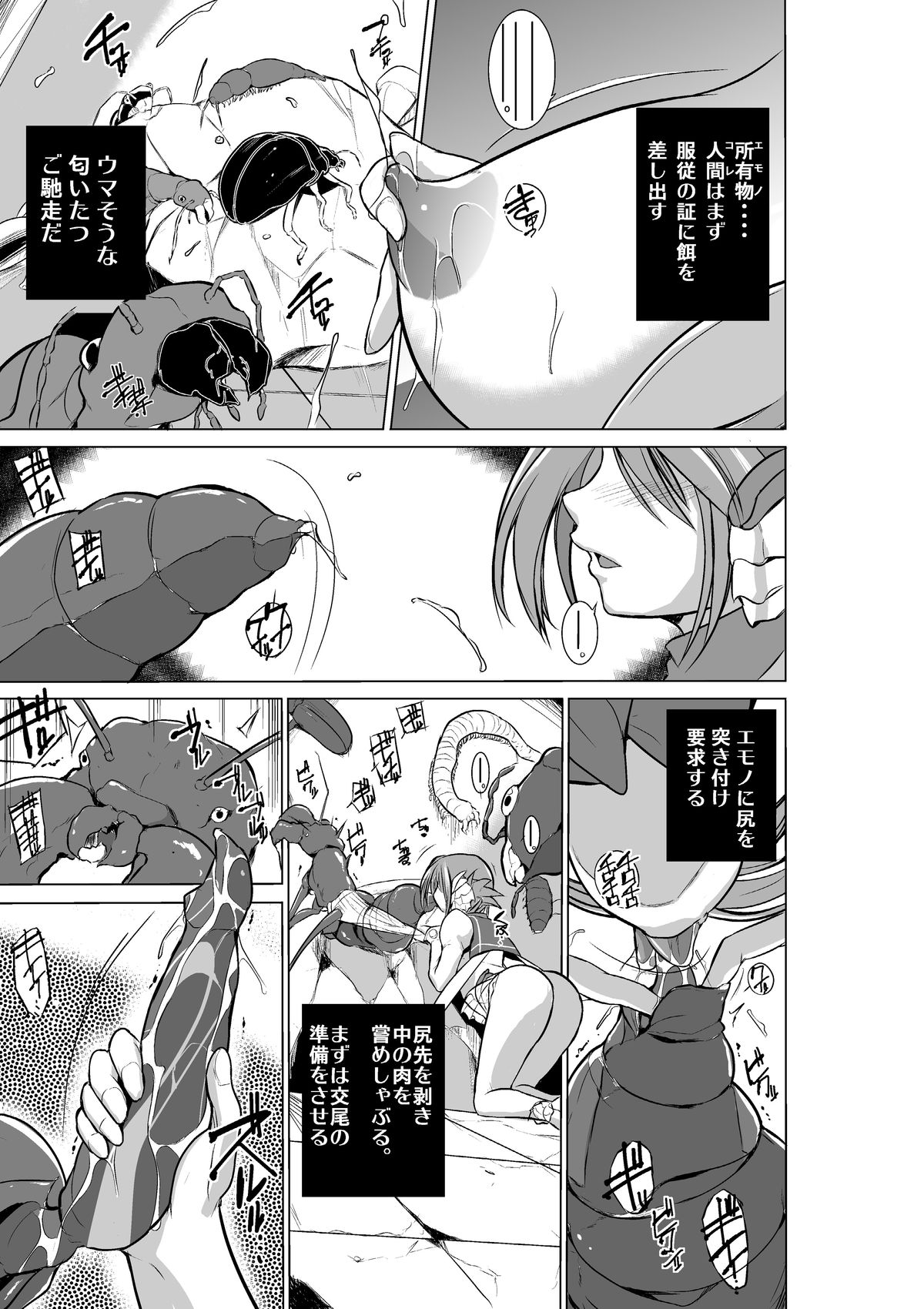 Dungeon Travelers - Manaka no Himegoto 2 page 5 full