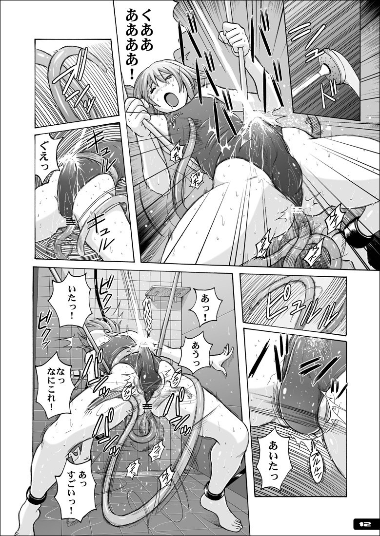 Pitapita Kyouei Mizugi GX page 11 full