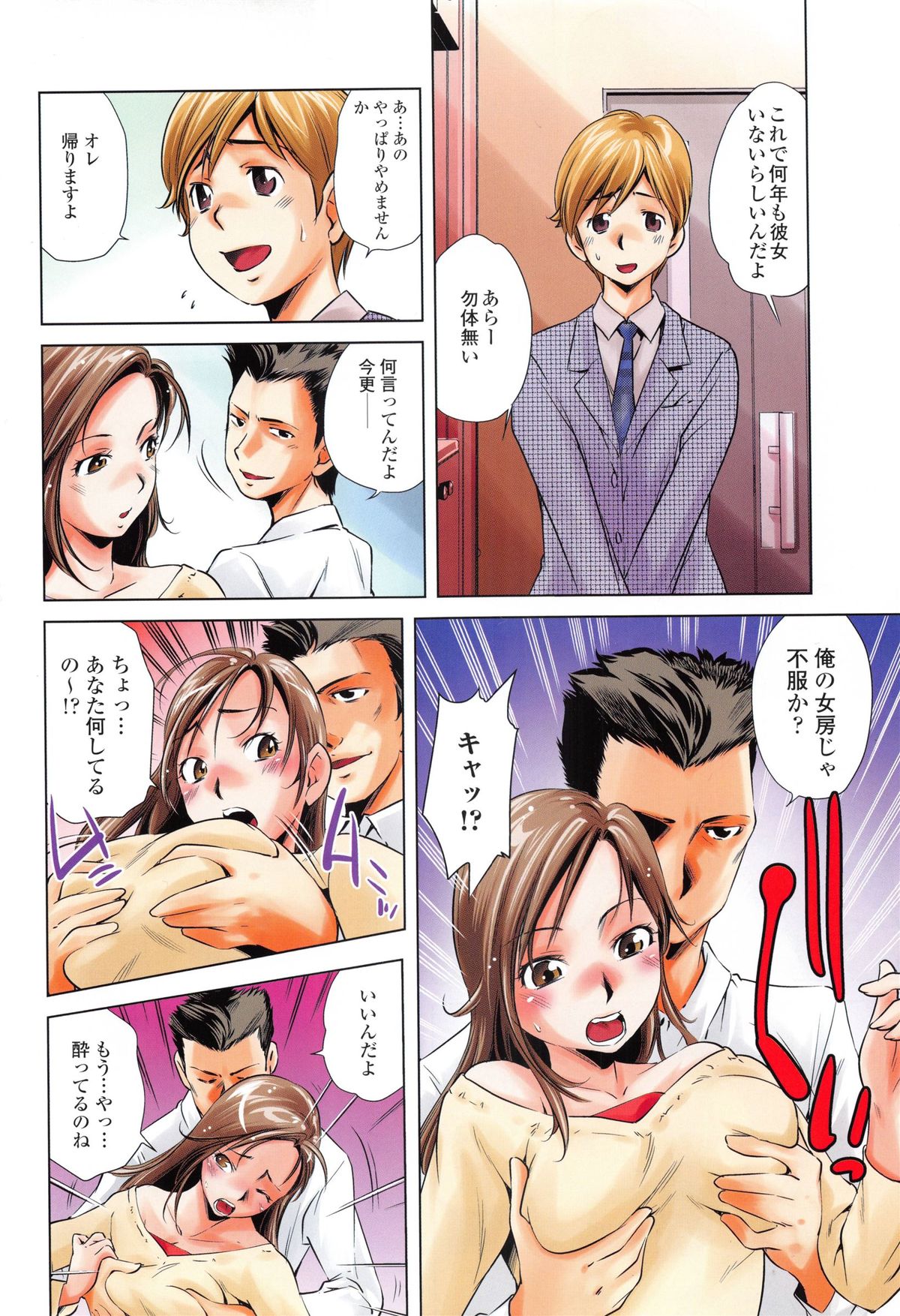 Tsumi to Mitsu - Crime et melle page 9 full