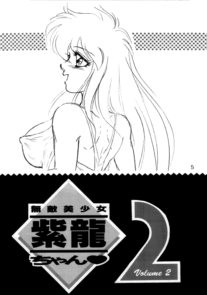 Muteki Bishoujo Shiryuu-chan act.2 | Invincible Beauty, Shiryuu-chan 2 page 3 full