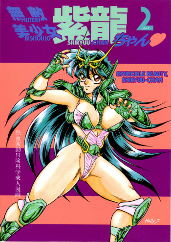 [Choujabaru Zekkouchou (Holly.J)] Muteki Bishoujo Shiryuu-chan act.2 | Invincible Beauty, Shiryuu-chan 2 (Saint Seiya) [English] [Neptise] [Digital] cover