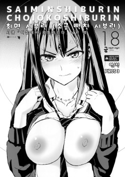 SAIMINSHIBURIN CHOIOKOSHIBURIN + Paper | 최면 시부린 + 낙서책