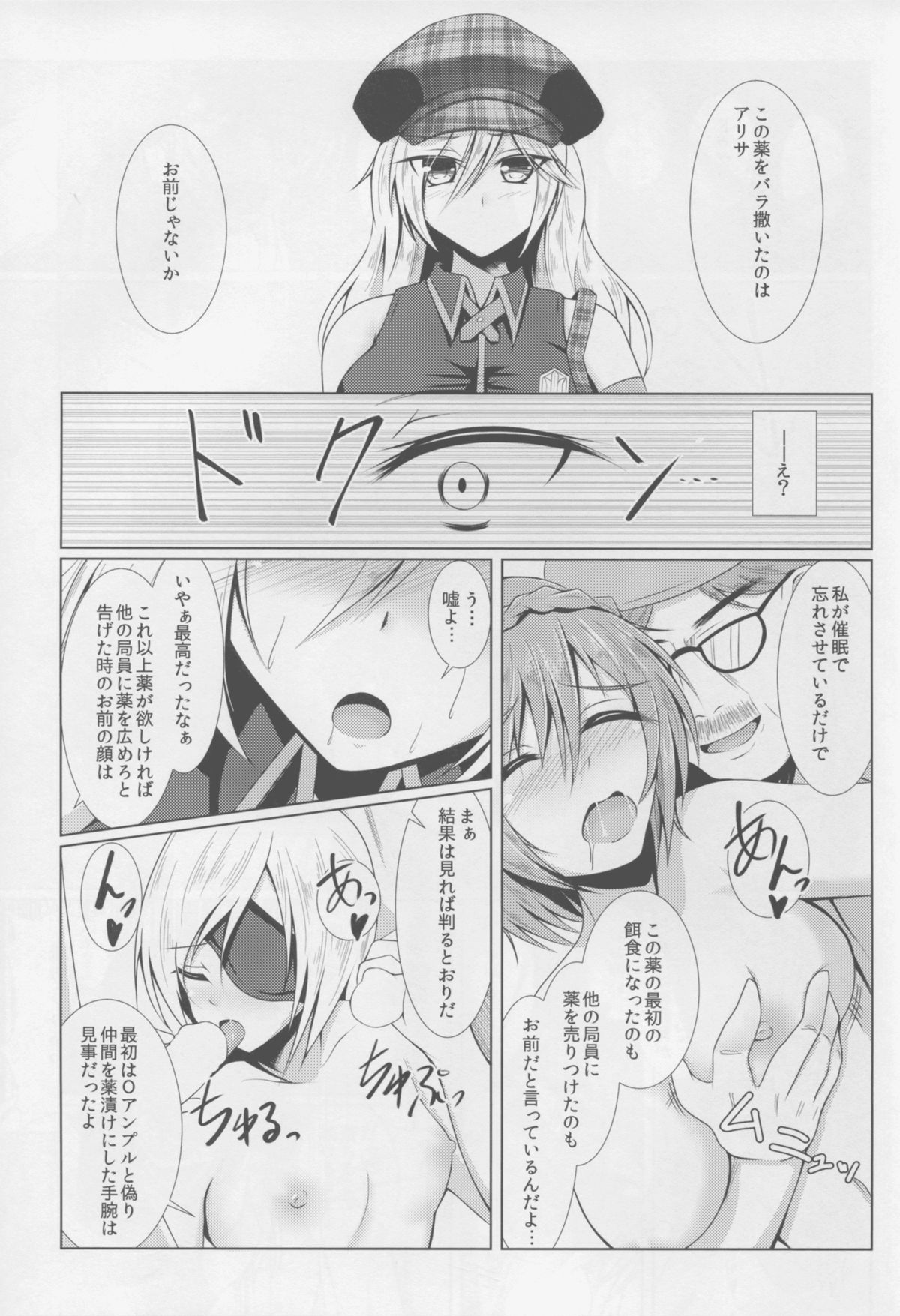 Kyokutou Shibu Yakubutsu Osen page 9 full