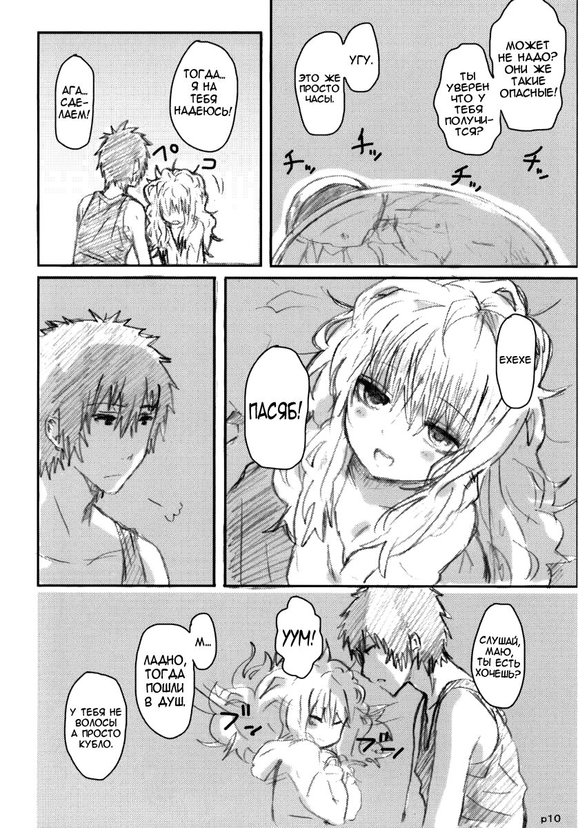 Gotsugou Soukan page 10 full