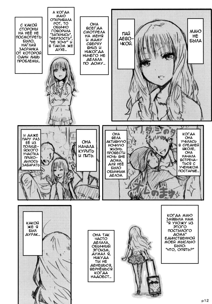 Gotsugou Soukan page 12 full
