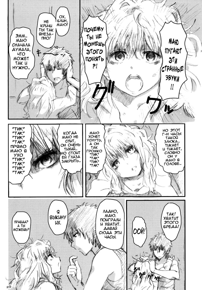 Gotsugou Soukan page 9 full