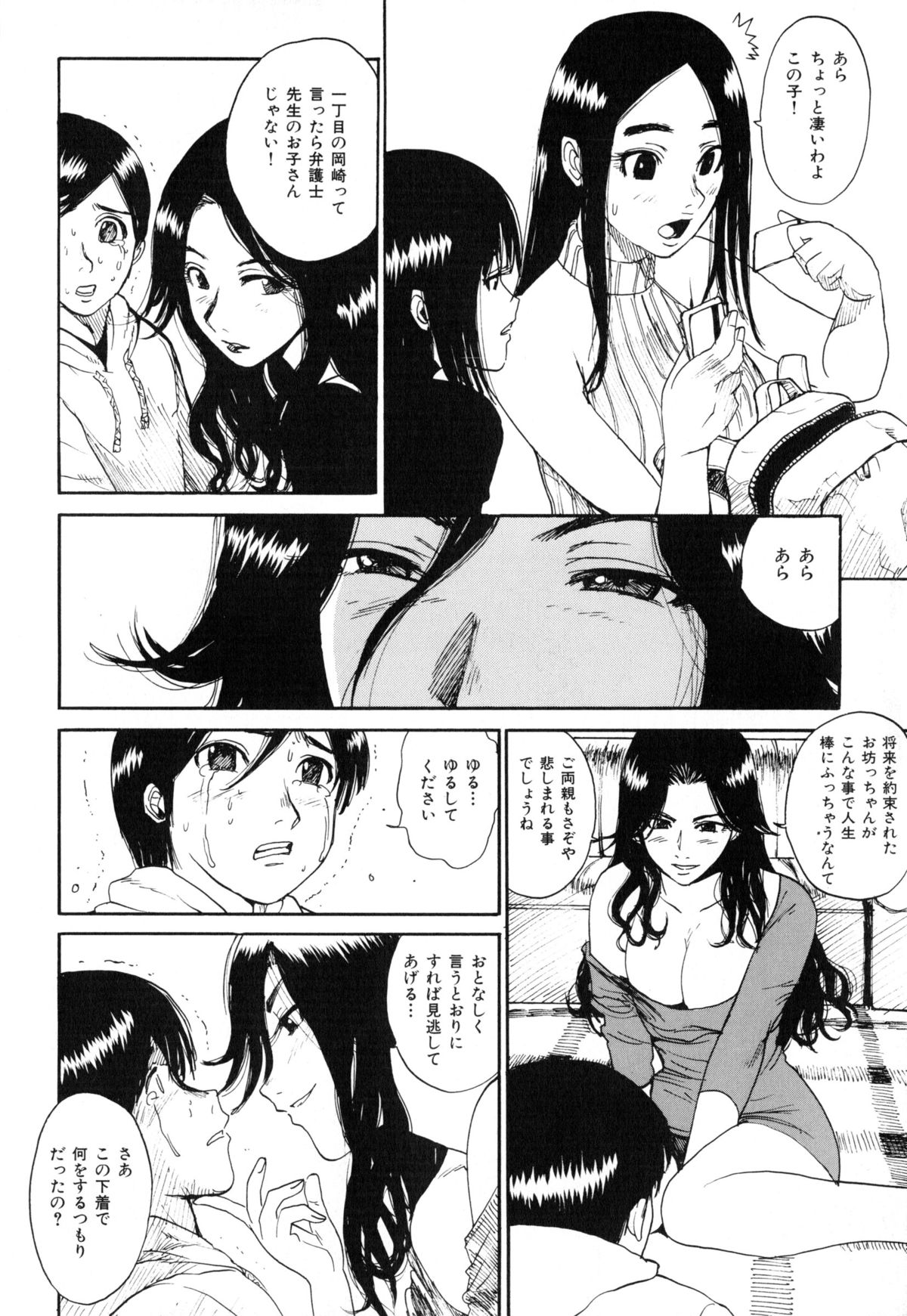 Inka no Mezame page 12 full