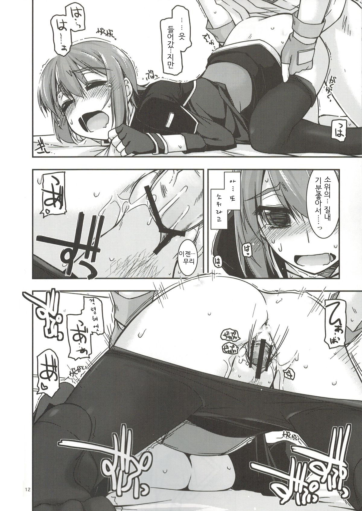 Noel Ijiri 2 page 11 full