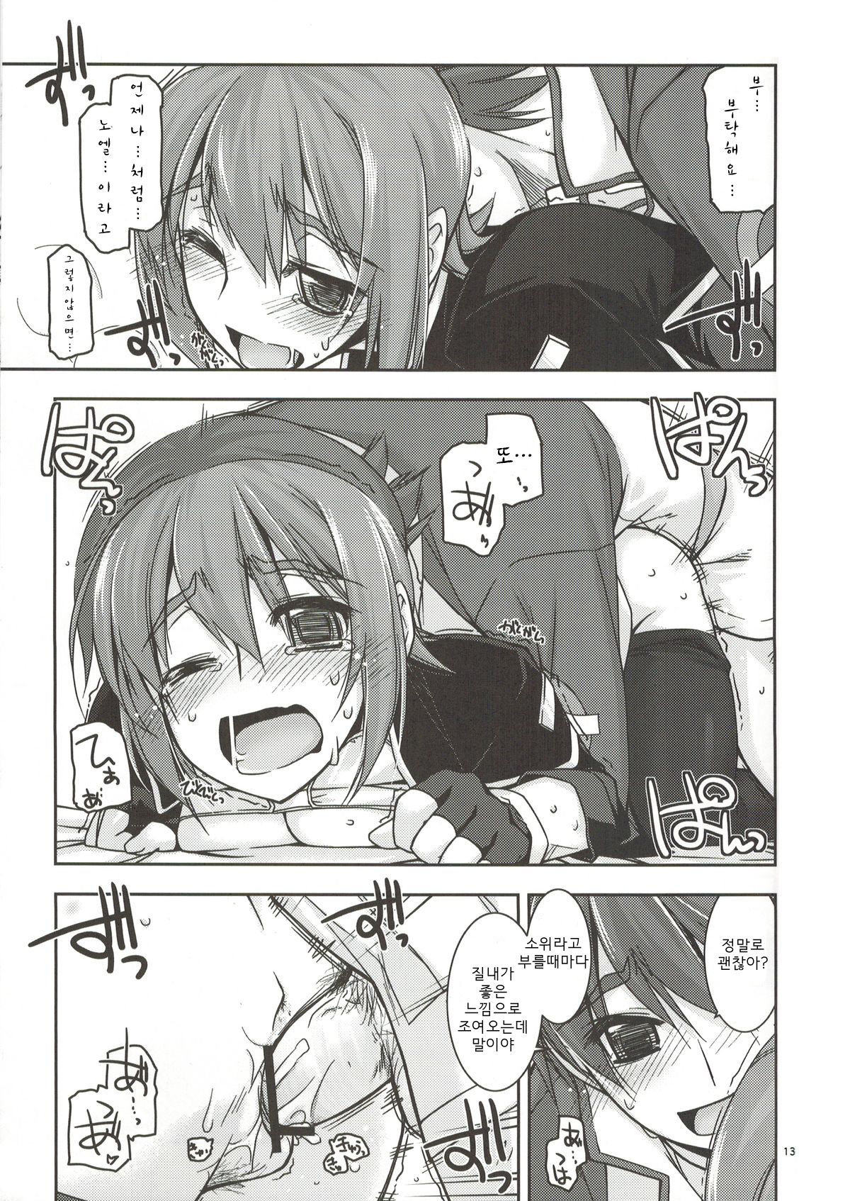Noel Ijiri 2 page 12 full