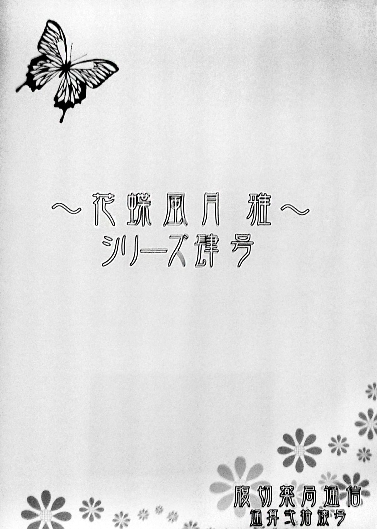 Kachou Fuugetsu Miyabi ~Tsunehigoro no Maki~ page 8 full