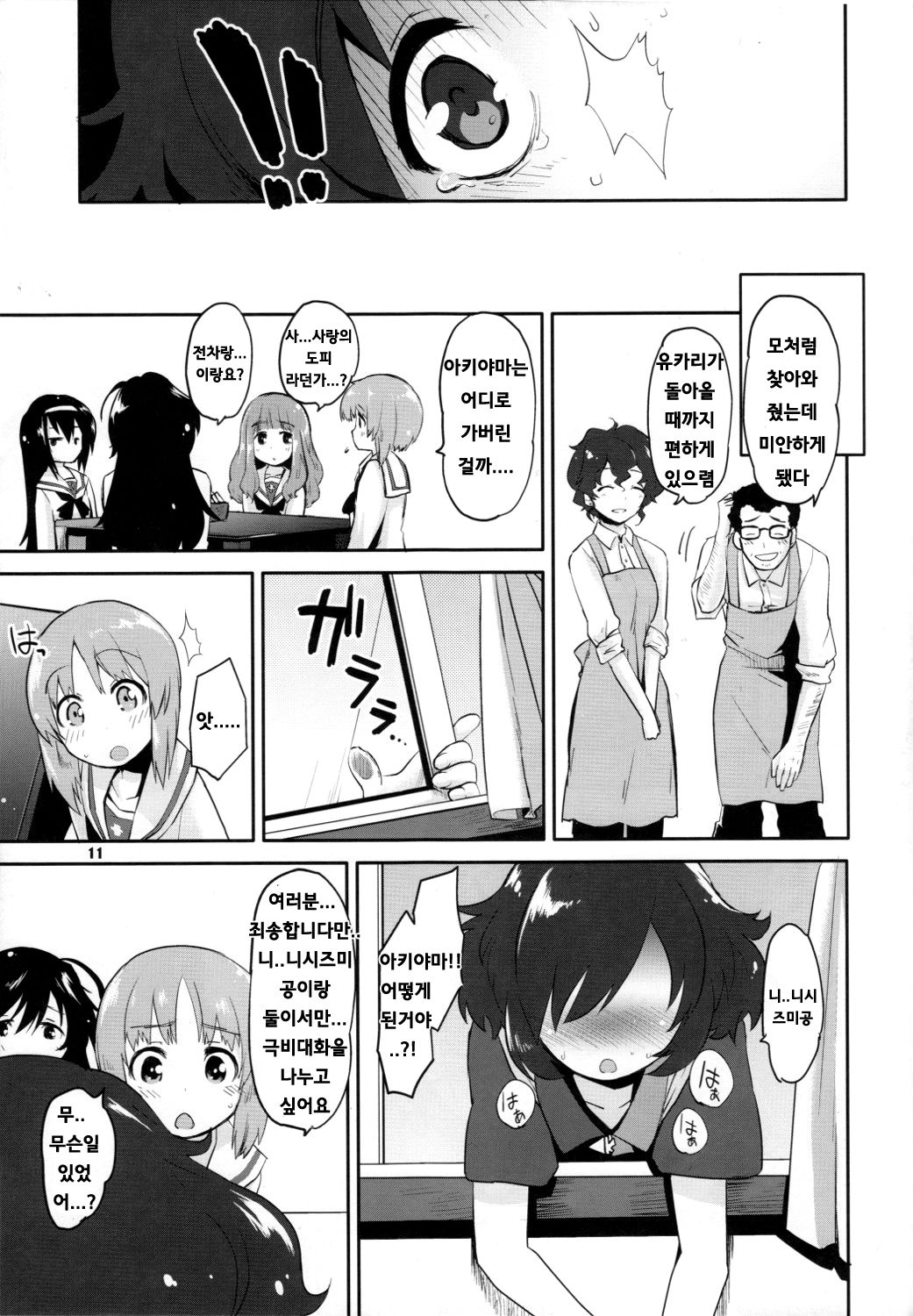 SERGEANT, EMERGENCY!!! page 11 full