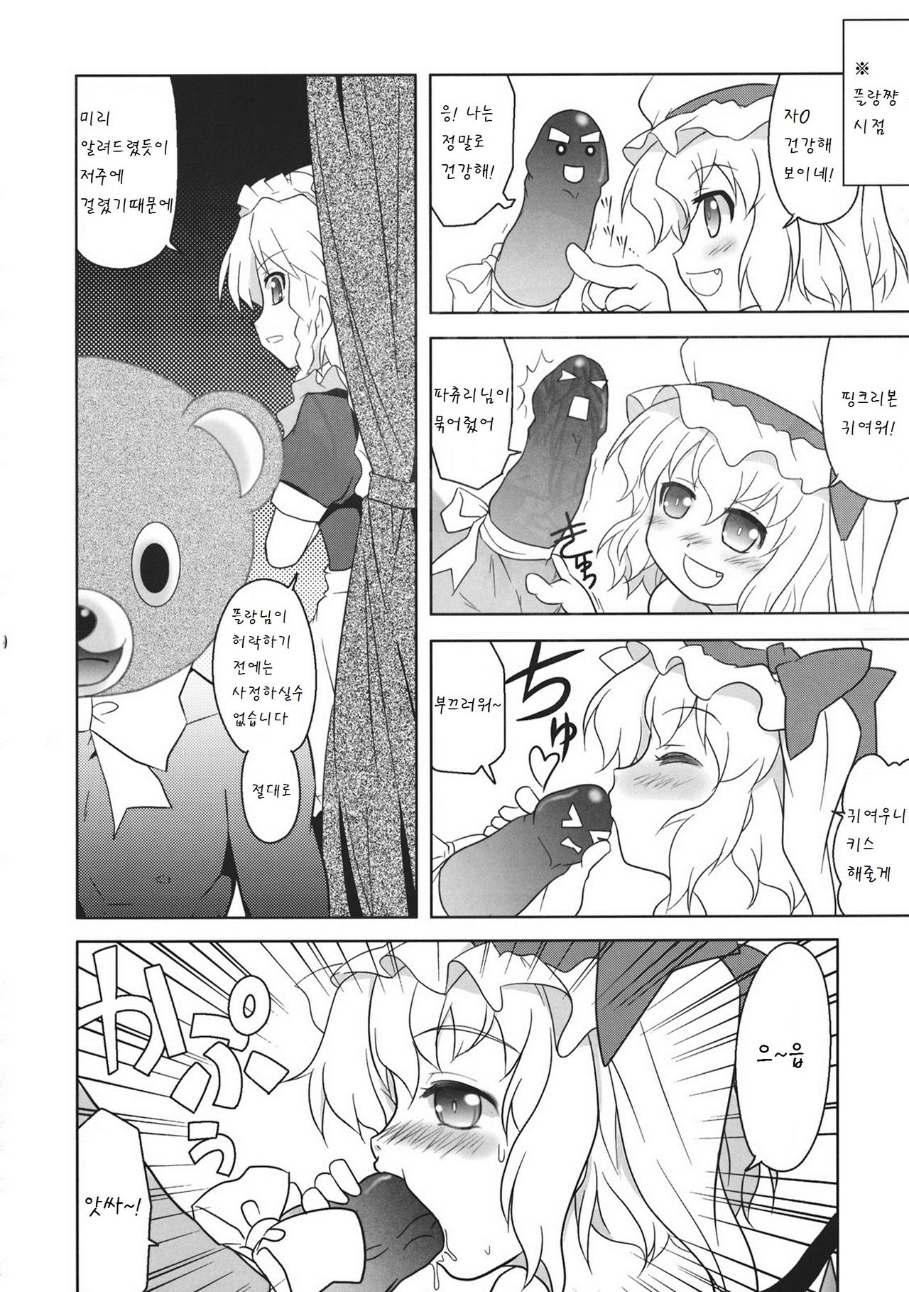 Furatoi! page 11 full