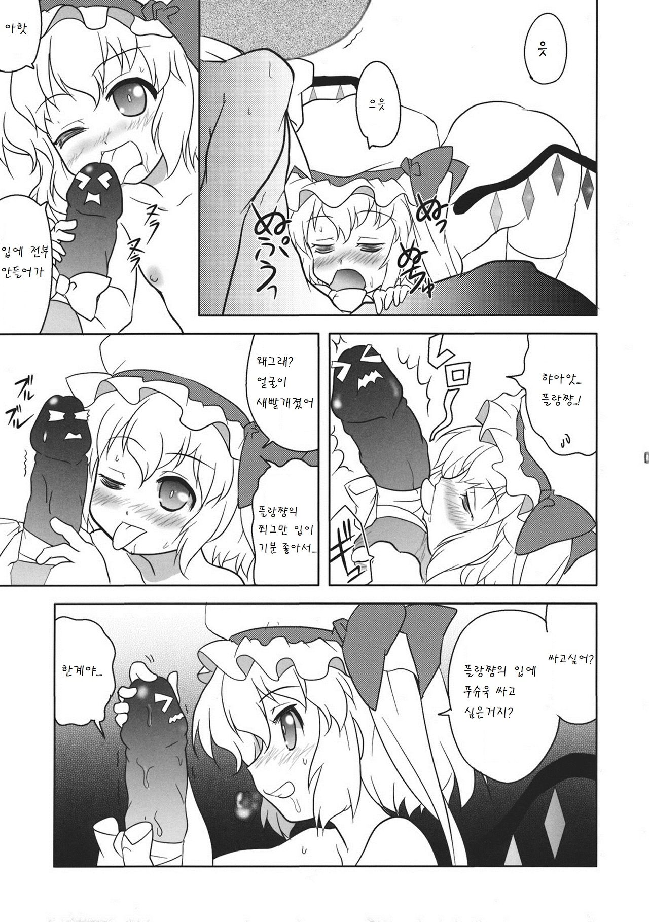 Furatoi! page 12 full