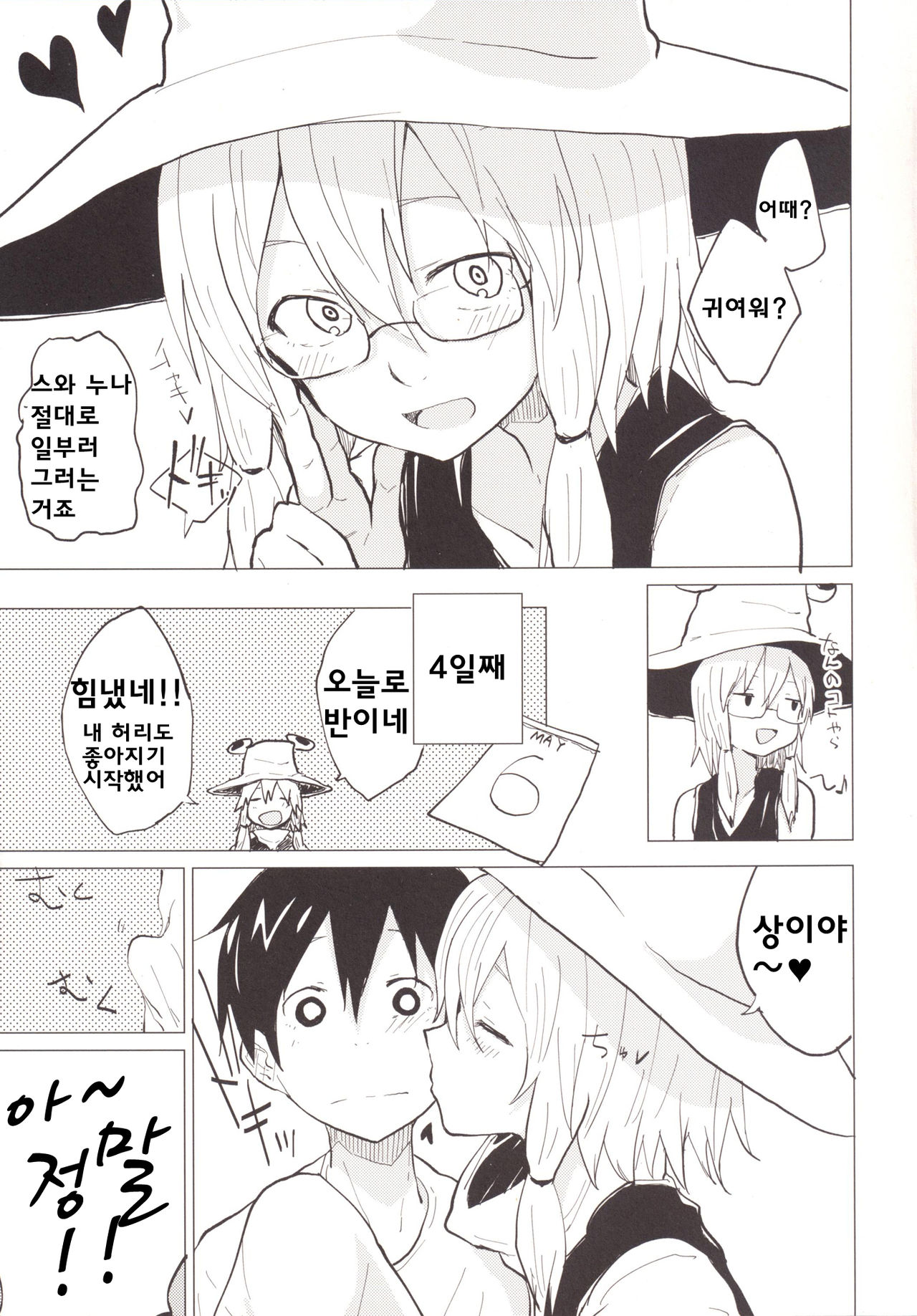 Sukoshi wa Gaman Shinasai! Suwa Shota Bangaihen 2 page 11 full