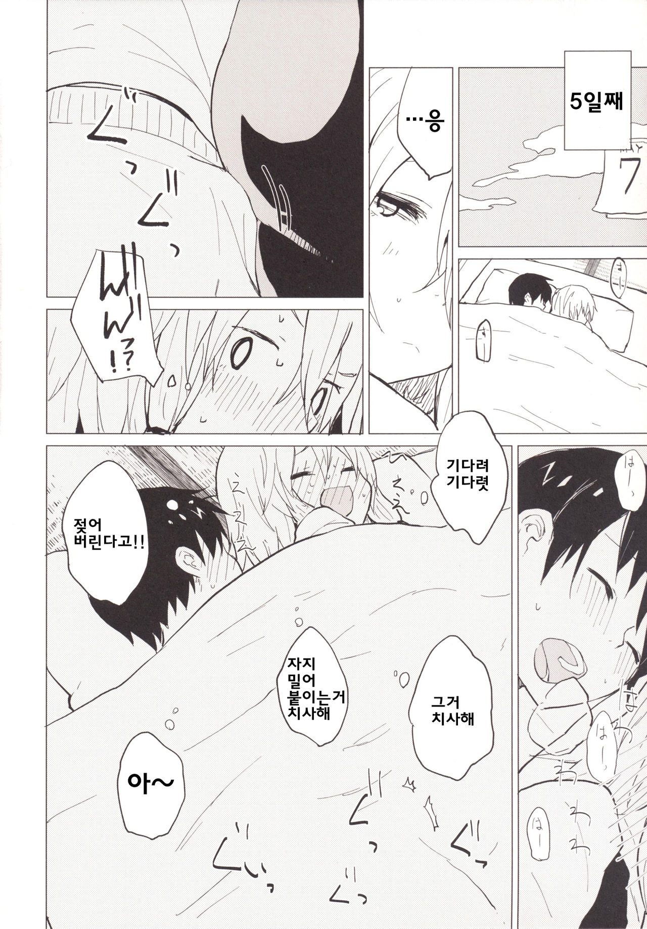 Sukoshi wa Gaman Shinasai! Suwa Shota Bangaihen 2 page 12 full