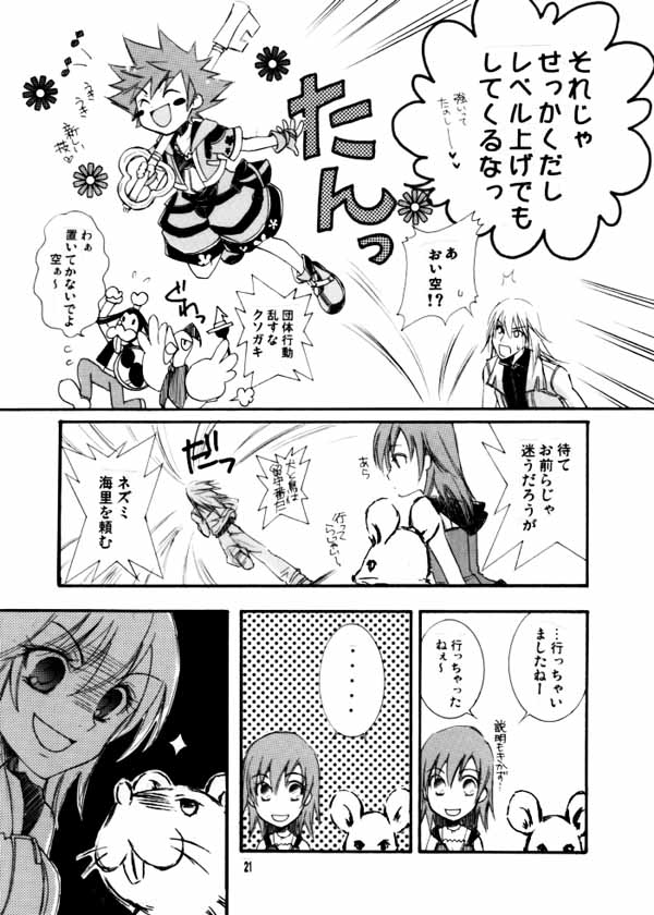 Maburusukai page 6 full