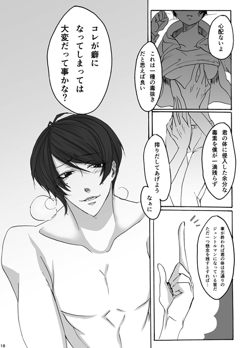 新刊　月黒カネ♀　トーキョー喰区　WEST2 tokyo ghoul sample page 4 full
