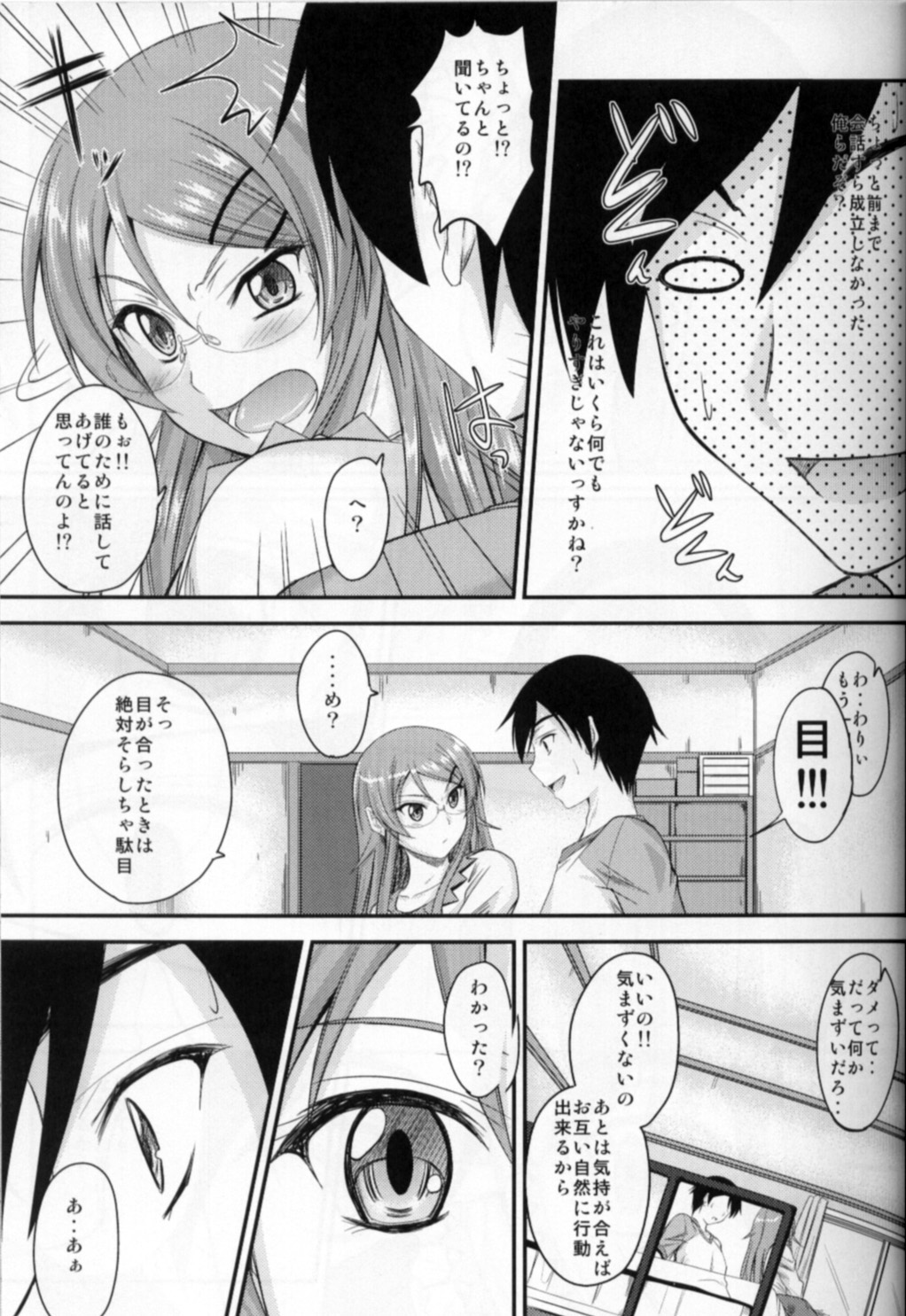 Imouto x Shitto Meganekko!? page 10 full