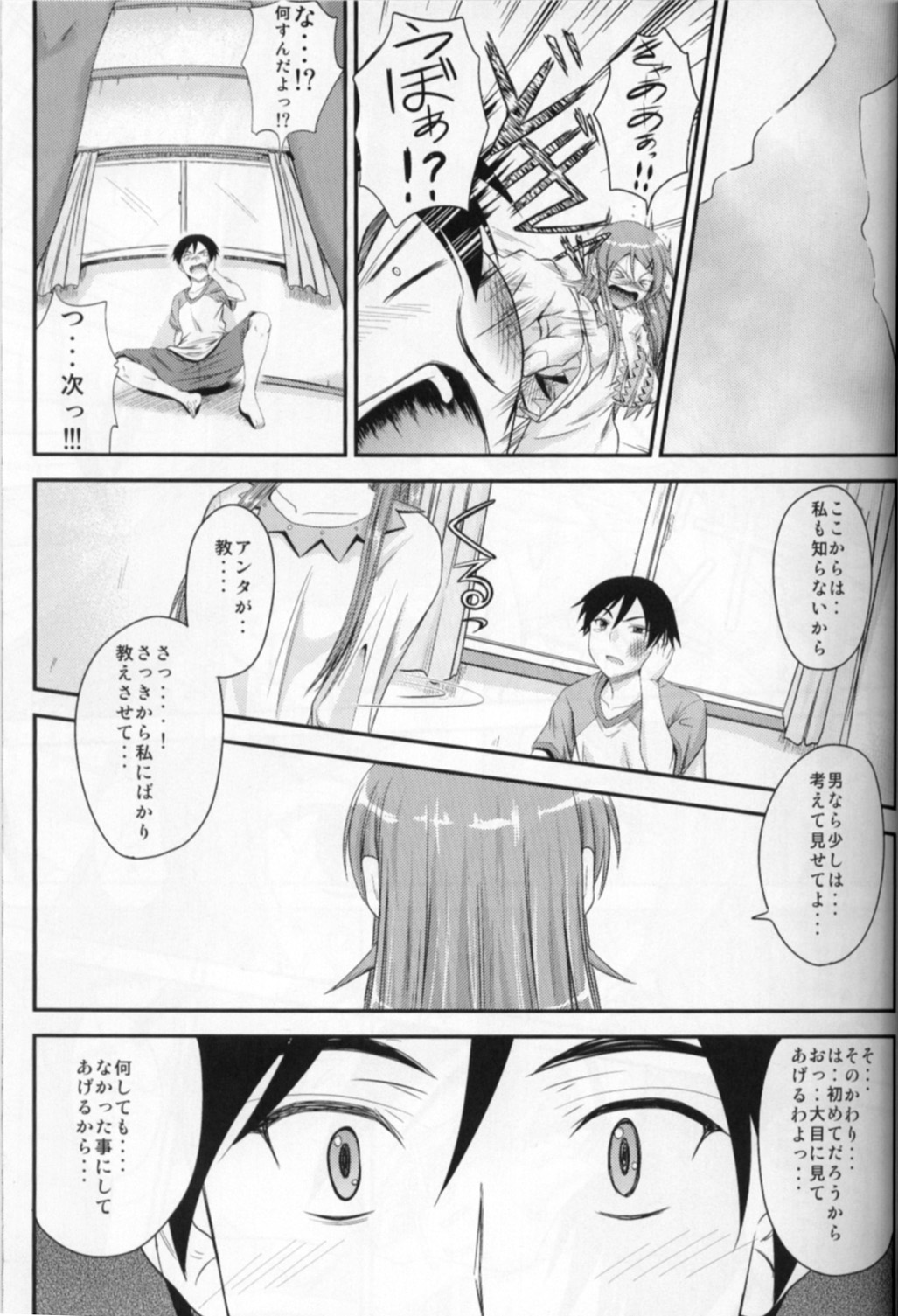 Imouto x Shitto Meganekko!? page 12 full