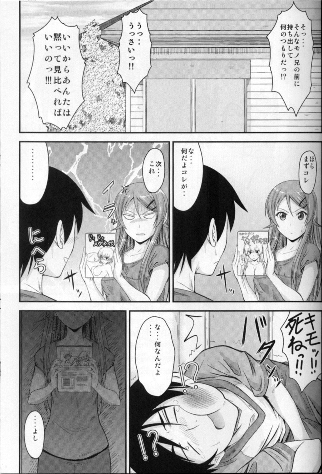 Imouto x Shitto Meganekko!? page 2 full