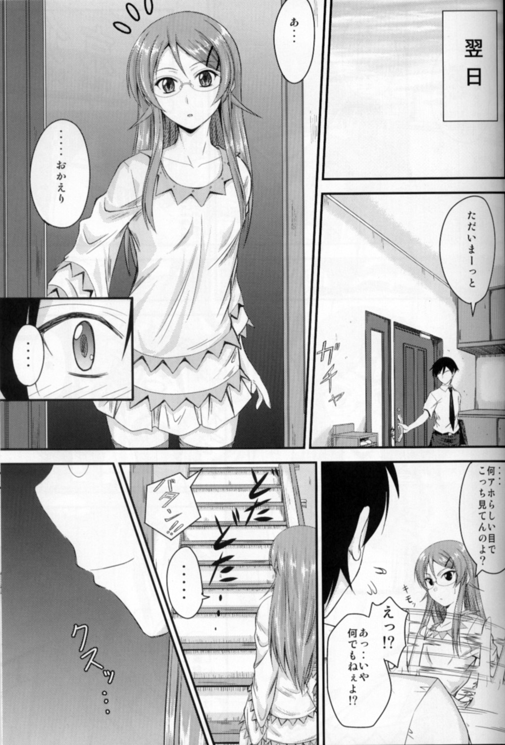 Imouto x Shitto Meganekko!? page 4 full