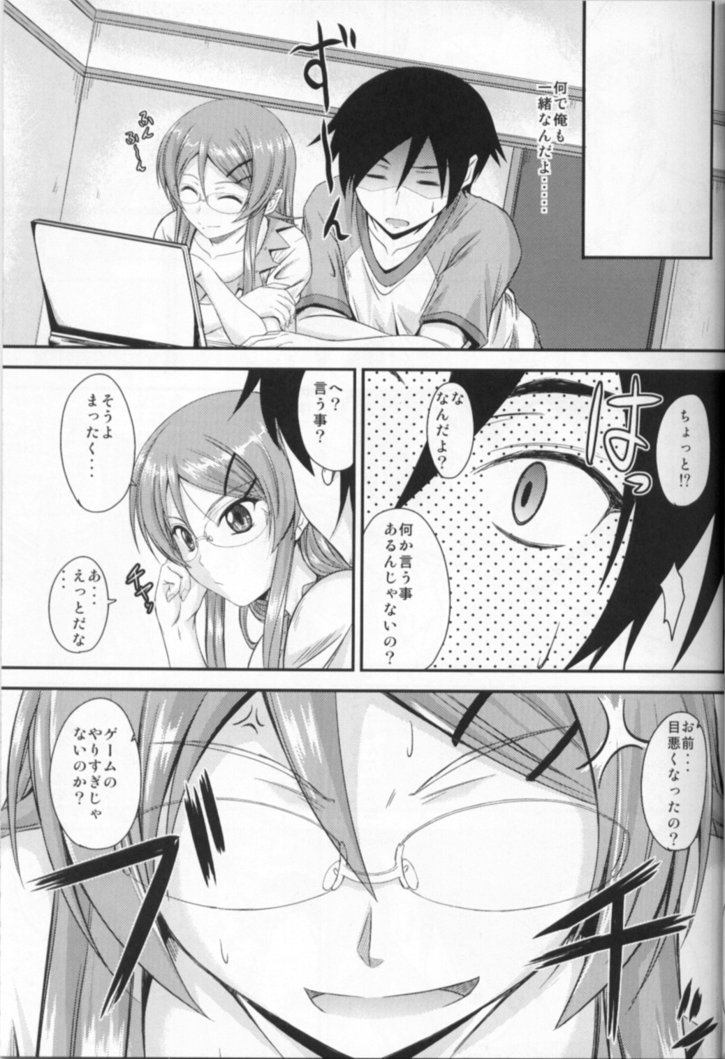 Imouto x Shitto Meganekko!? page 6 full