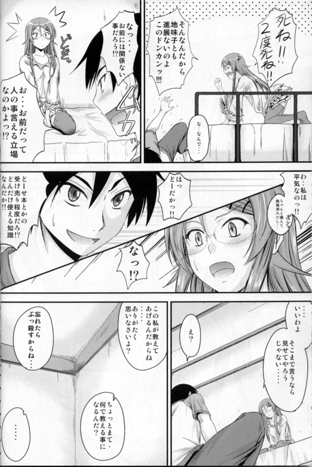 Imouto x Shitto Meganekko!? page 7 full
