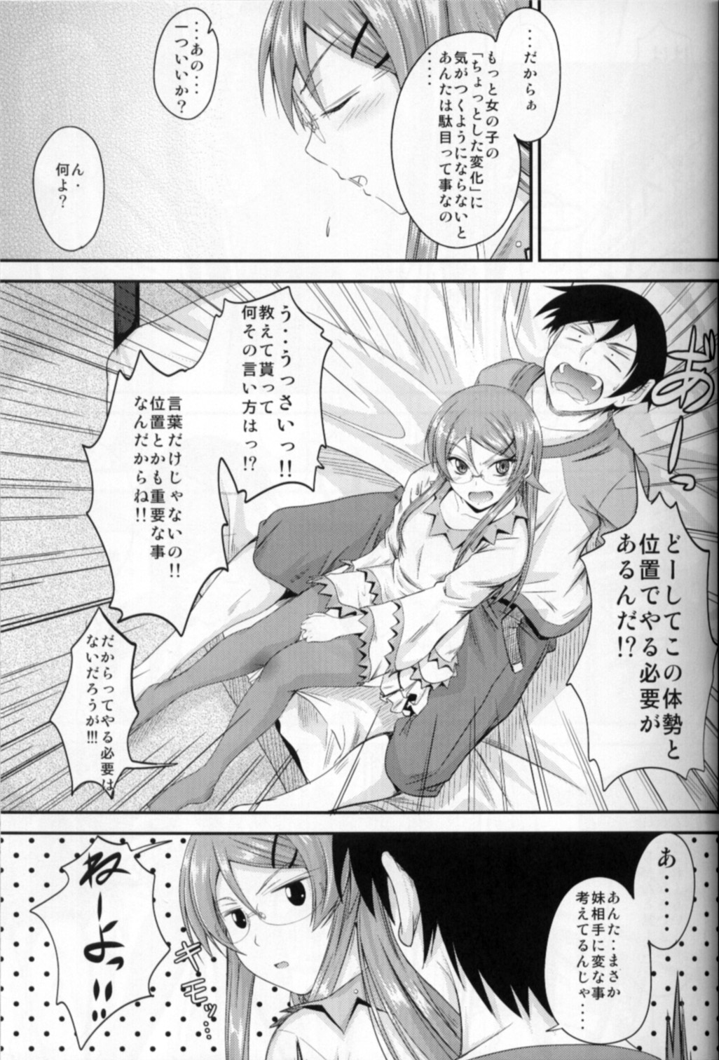 Imouto x Shitto Meganekko!? page 8 full