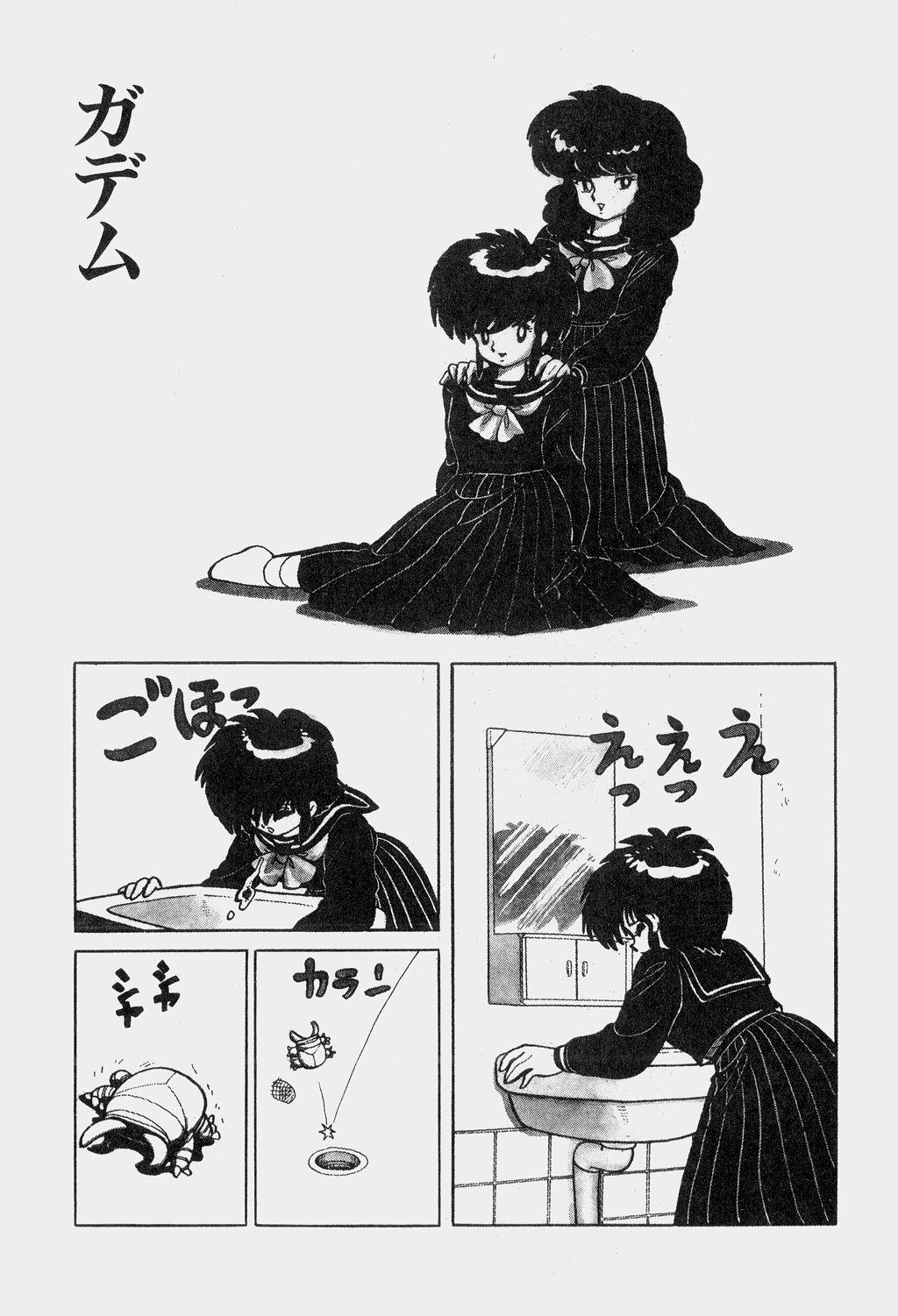 Gademu page 1 full