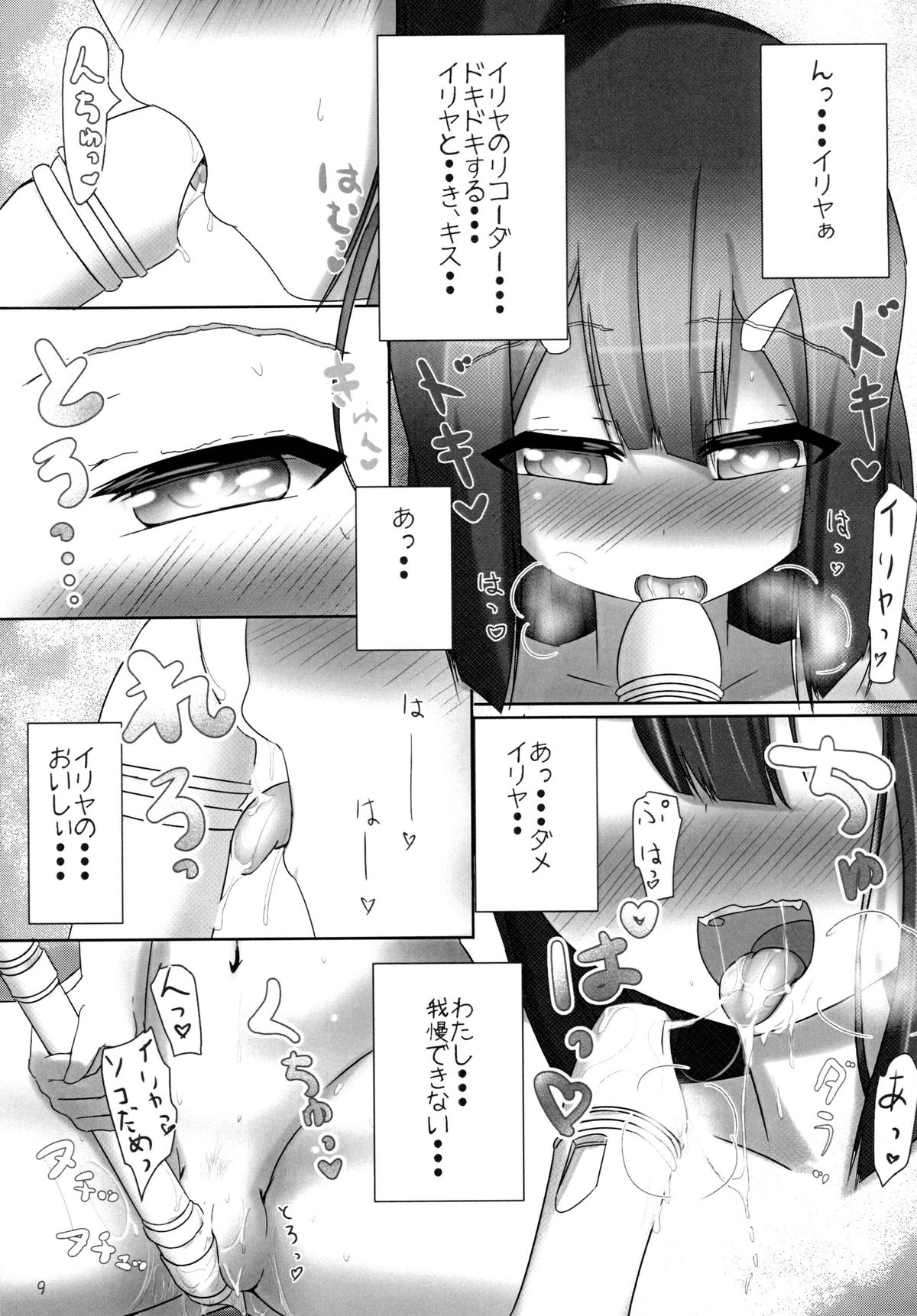 Fuechupa Shoujo page 8 full