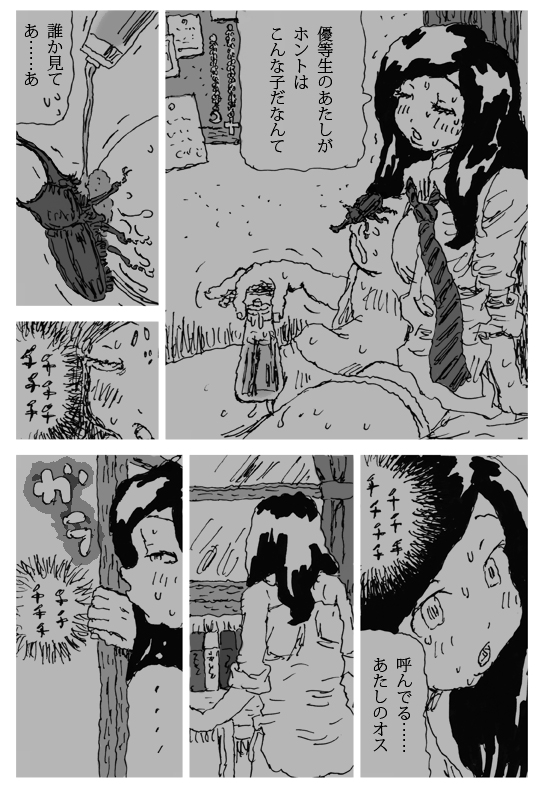 Hinba o Mizube ni Hiku Hanashi page 12 full