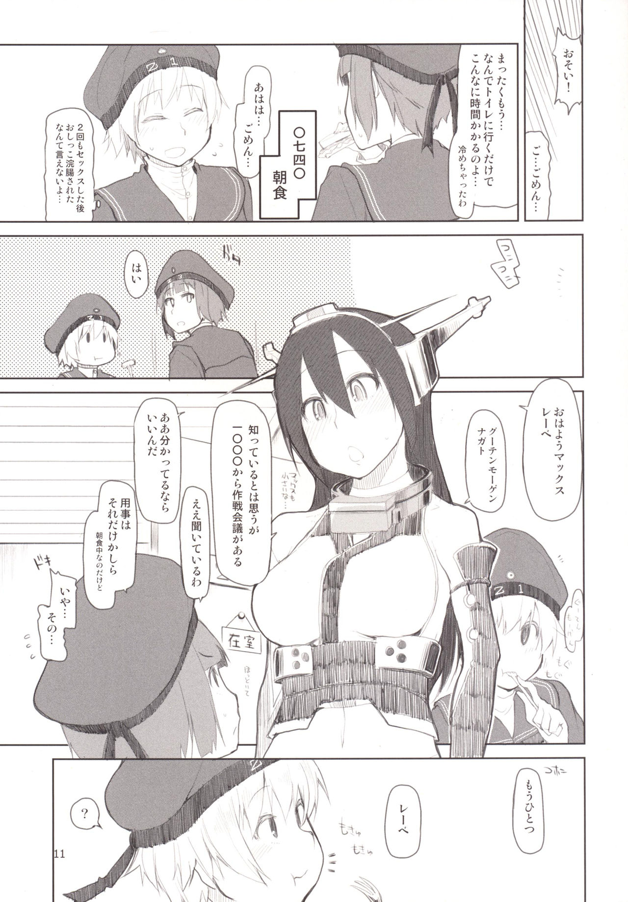 Juugun Ian Kan Akagi Yon page 12 full