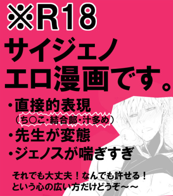 [Otona Ookami (Arima Chimako)] Kuuru na Ano Ko ni Itazura Shitai 4 (One Punch Man) cover