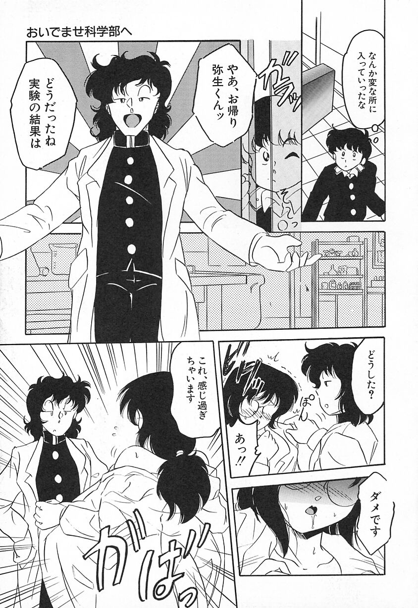 Oidemase Kagakubu e page 11 full