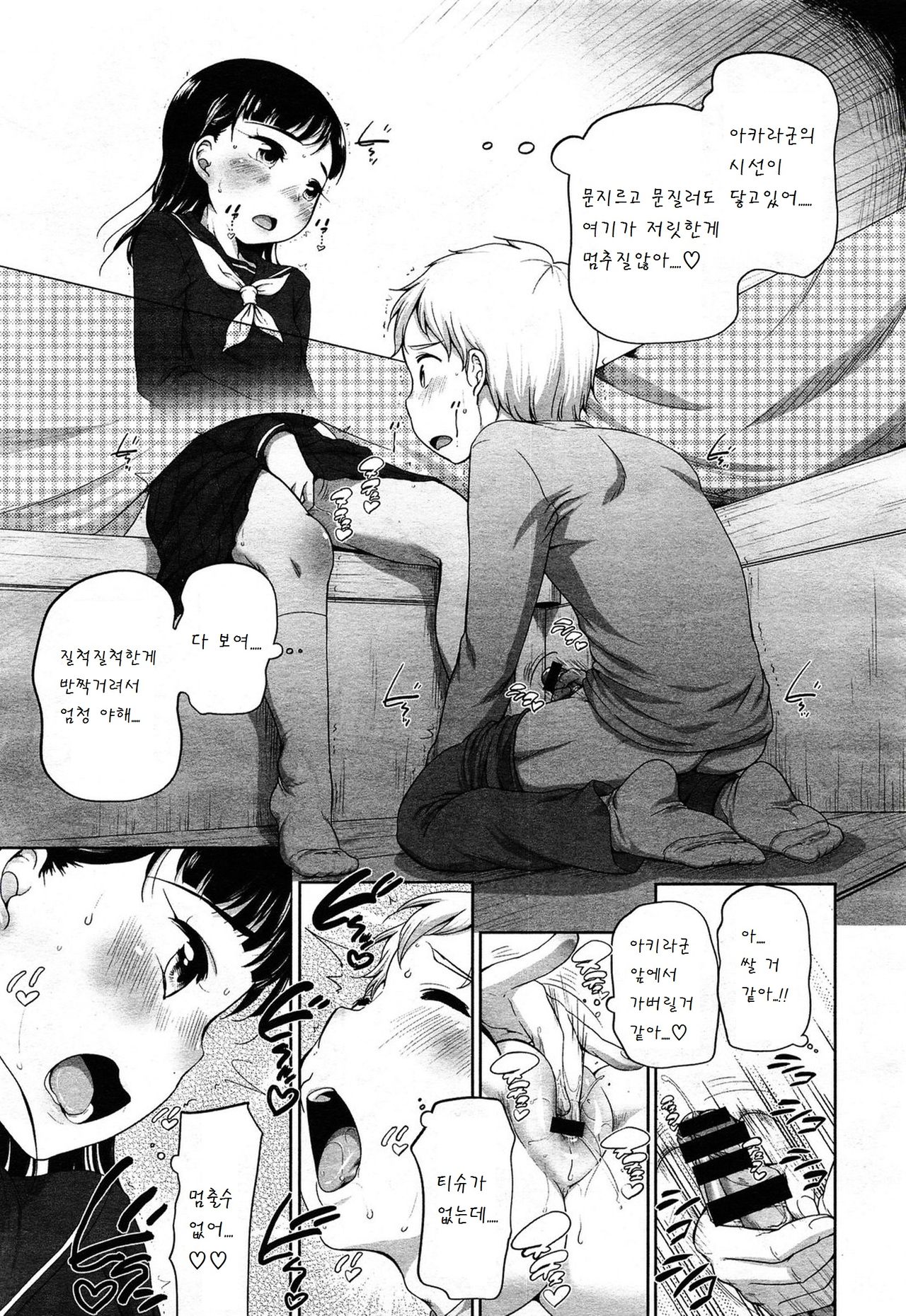 Nukunuku Okota page 12 full