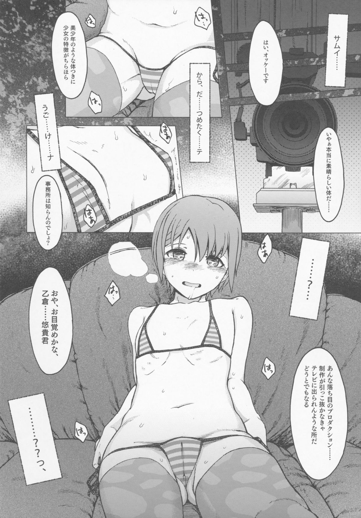 Hoshi o Taberu page 10 full